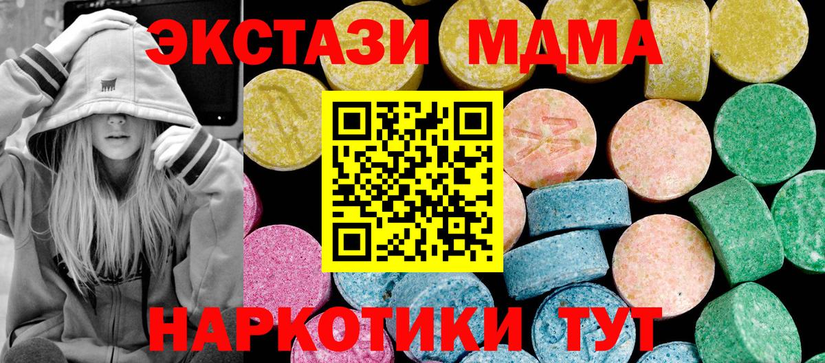 Котлас  ЭКСТАЗИ 300 mg  hydra   Экстази  Ecstasy mix  Вход с VPN 
