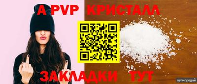 apvp Краснокаменск