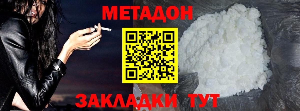 Метадон methadone  МЕТАДОН мёд  Котлас  Вход с VPN 