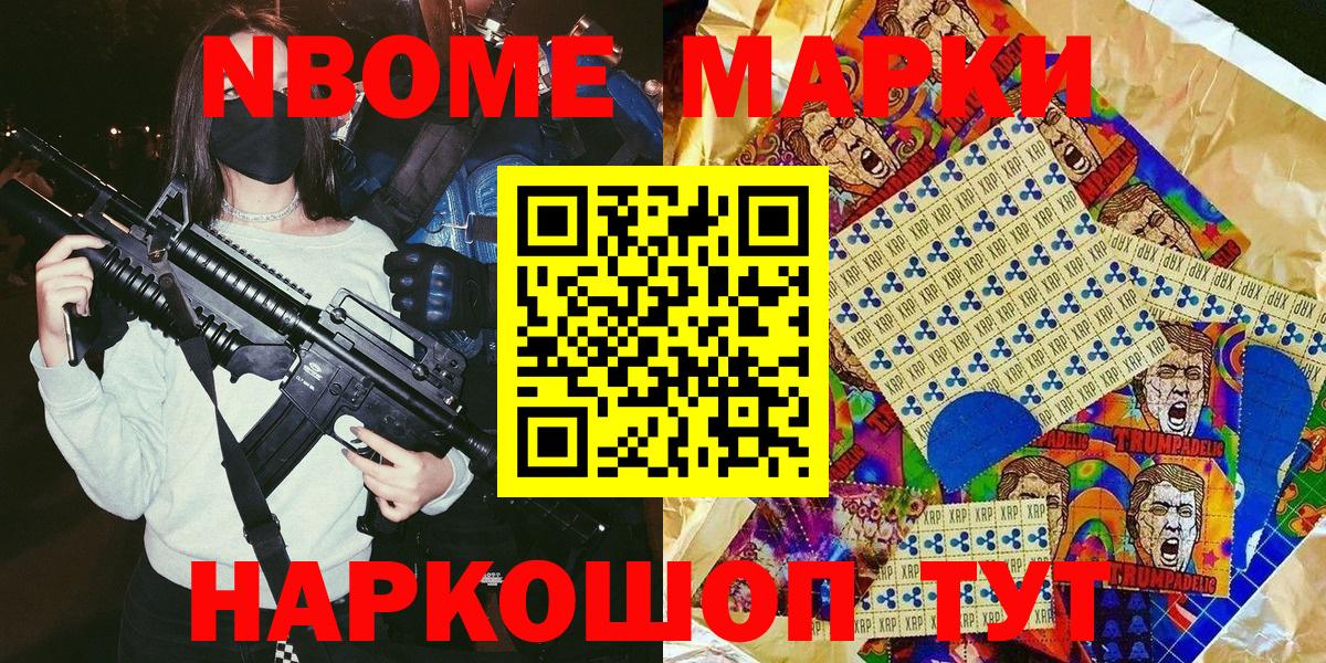 закладка  Вход с VPN  Наркотические марки  Марки 25I-NBOMe 1,8мг  Котлас  Марки 25I-NBOMe 1,8мг 