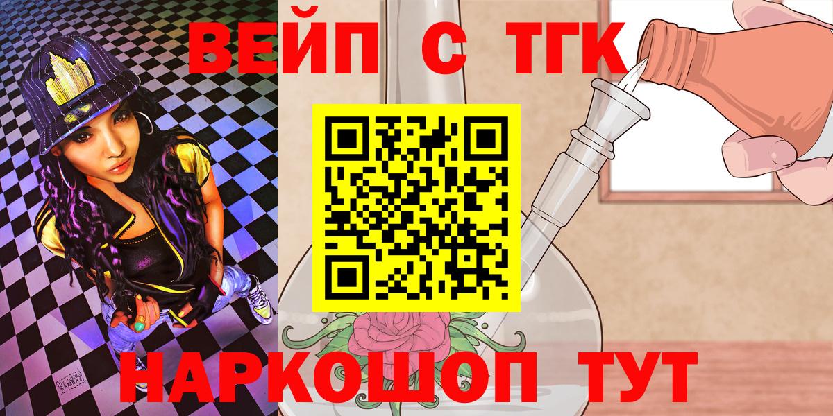 ТГК вейп Котлас
